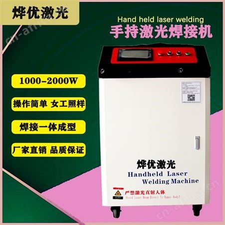 激光焊机 手持式光纤激光焊接机 焊接机价格 