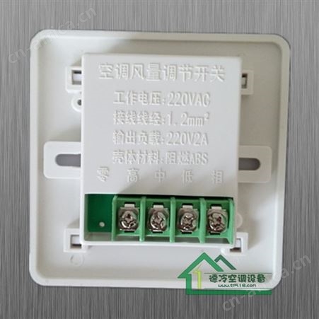 德冷空调WSK5-4型风机盘管控制开关 手动三档调速 定制