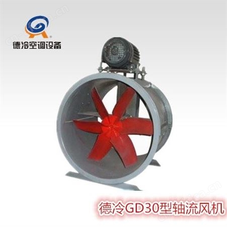 德冷T35-11-4小型轴流风机 8513m³/h 1.1kw 送风排风用