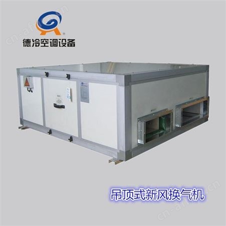 德冷新风换气机XH-15D型150风量小型家用全热交换