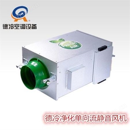 德冷空调XRF-1.4型单向流风机 200m³/h 132Pa 40W
