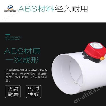 德冷空调直径75mm新风PVC管配套电动风阀 可选ABS材质