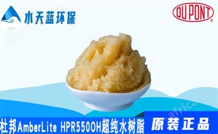杜邦AmberLite HPR550OH超纯水