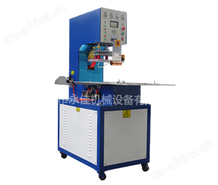 单头转盘式高周波塑料熔接机