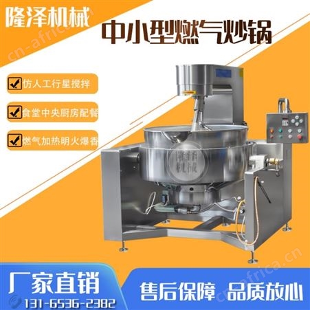 300L中小型全自动辣椒酱火锅炒料机-火锅店用的炒料机 米线肉酱搅拌炒锅 辣椒酱炒锅