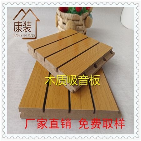 住宅吸声降噪墙板工程礼堂 影剧院复合吸音板阻燃槽木吸音板木质吸音板