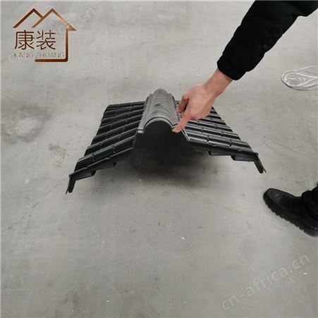 PPC一体仿古瓦 正脊瓦 合成树脂瓦 凉亭顶瓦 屋檐装饰瓦