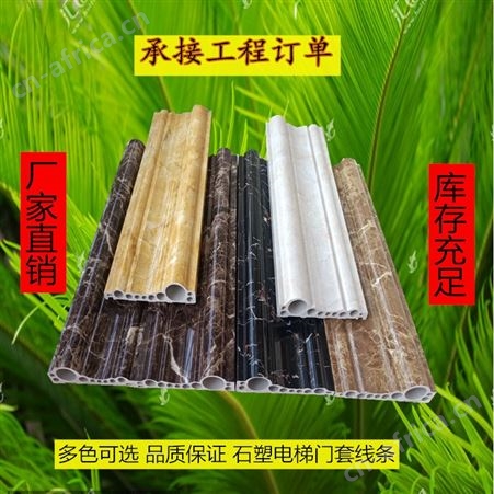 石塑电梯门套线 黑金花石塑线条 12 15 分石塑电梯门套线