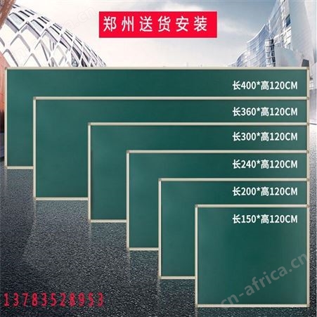 郑州利达文仪学校教师用教室大号黑板 平面绿板 办公白板 