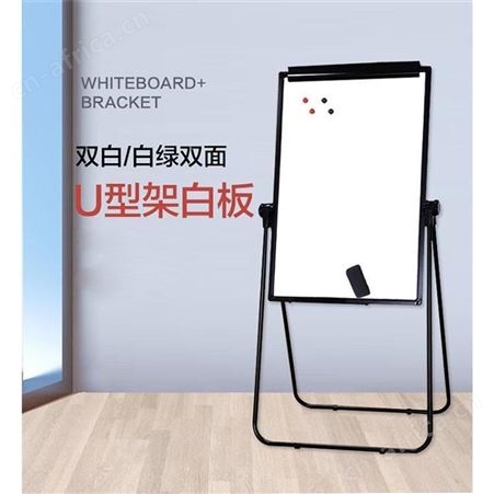 白板支架式家用U型写字板 可折叠升降白板 黑板 绿板