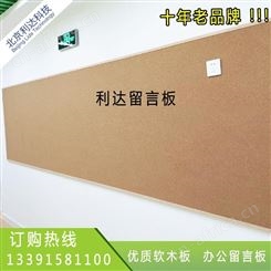北京安装利达文仪软木展示栏 软木板安装 软木卷材 照片墙