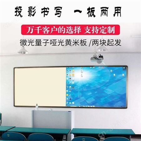 米黄板教学 投影书写专用教学无尘磁性黑板教室哑光白板不反光
