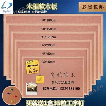 郑州 软木卷材 照片墙 公告栏 安装 尺寸颜色可选 软木板