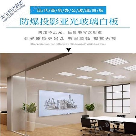 搪瓷白板不反光 郑州哑光玻璃板（超白） 100*200 利达文仪白板