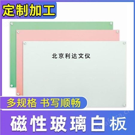 钢化玻璃白板磁性挂式办公室会议白板写字板黑板教学培训看板书写留言板挂墙涂现货发货