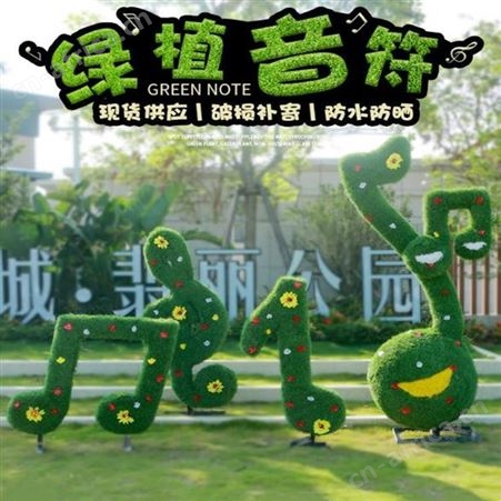 北京利达公司节日布置景观雕塑 仿真工艺绿雕园林创意摆件