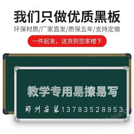 郑州教学黑板 黑板挂式 绿板 白板 教室专用书写板 利达文仪