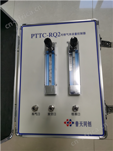 PTTC-RQ2型 可燃气体流量控制器 气体流量计