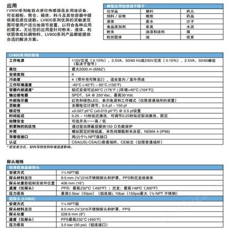 Omega/欧米茄 LV801射频电容点液位传感器