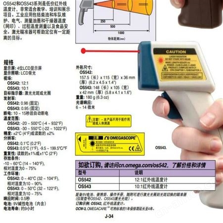 Omega/欧米茄 OS542红外线温度计