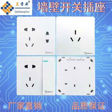 盖香云墙壁开关插座七孔插座豪华版