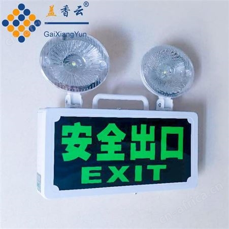 盖香云多功能安全出口应急指示灯-应急照明灯