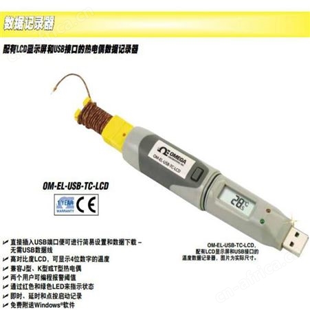 Omega/欧米茄 OM-EL-USB-TC-LCD热电偶数据记录器