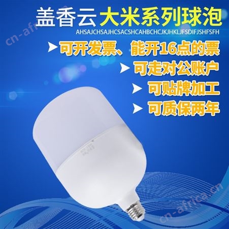盖香云大米系列LED球泡灯E27螺口通用塑包铝led球泡灯