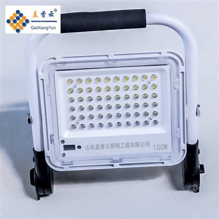 盖香云手提充电式LED应急照明投光灯-200W