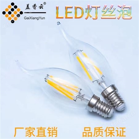 盖香云E14螺口LED灯丝灯泡-尖泡4W