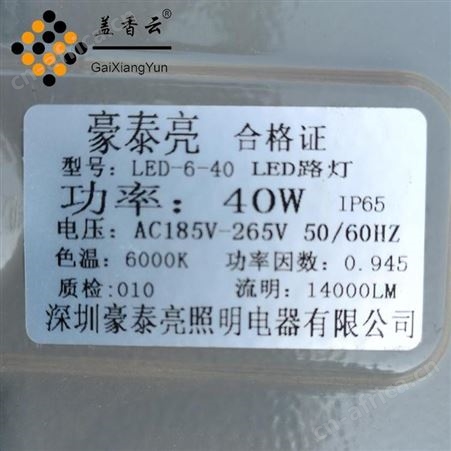 盖香云小金豆LED路灯灯头40W
