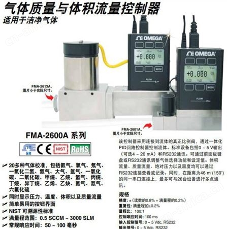 FMA-2601A-I质量流量控制器 OMEGA/欧米茄