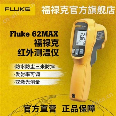 福禄克Fluke 62MAX+手持式高精度