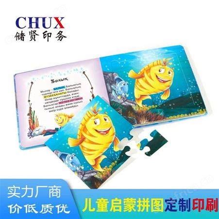 启蒙拼图印刷儿童认知卡片印刷多元立体书印刷精装绘本印刷玩具书异形书上海印刷定制