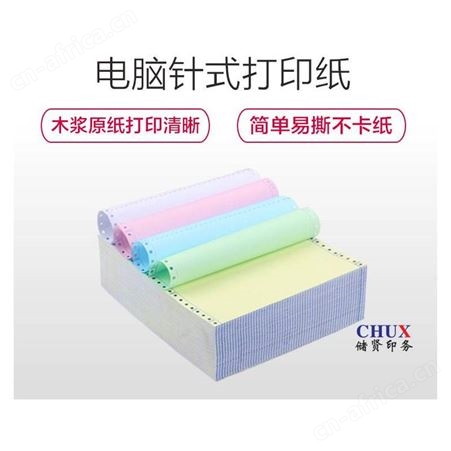 打印纸印刷，连续电脑打印纸，上海储贤印务定制印刷厂