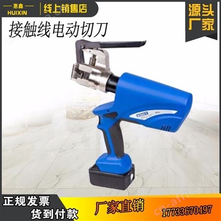 EC-4 电动接触线液压切刀 高铁接触网维修电动液压切刀
