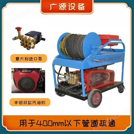 广源GYB系列小型下水管道疏通设备高压清洗机