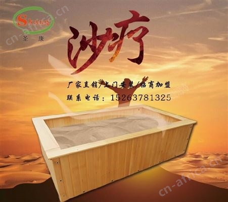 沙灸床—圣康沙浴厂家
