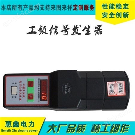 惠鑫电力直销手持工频信号发生器数字显示信号发生器测试验电