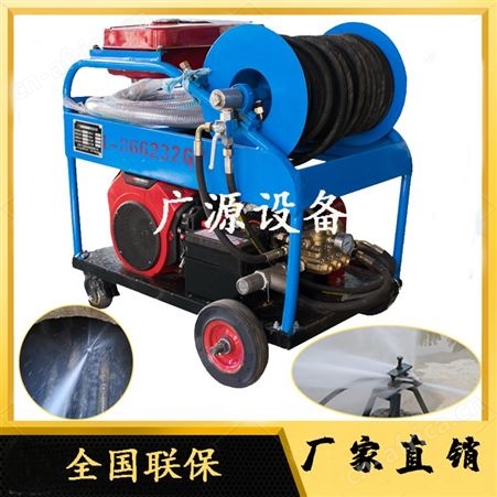 下水管道清理机高压疏通清洗机广源多种型号生产厂家