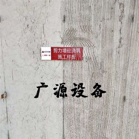 广源牌 混凝土墙面高压射流水枪拉毛机生产厂家