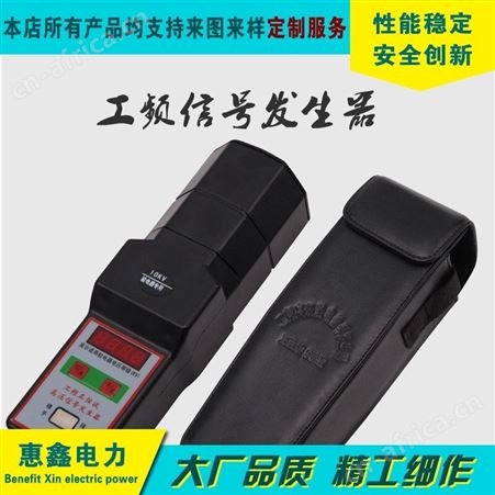 惠鑫电力直销手持工频信号发生器数字显示信号发生器测试验电