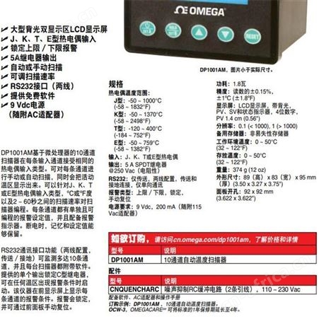 Omega/欧米茄 DP1001AM自动温度扫描器