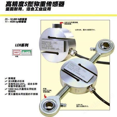LCR-25称重传感器 Omega/欧米茄