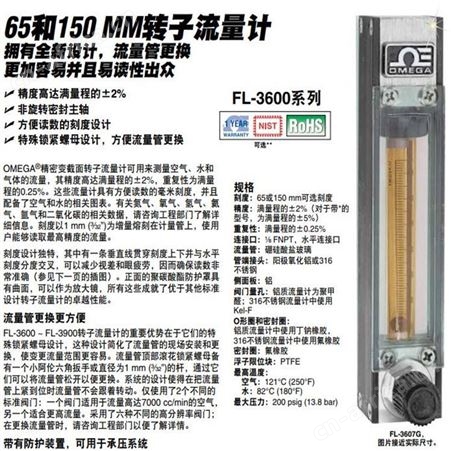 OMEGA欧米茄 FL-3792ST转子流量计
