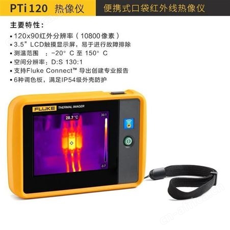 福禄克Fluke PTi120 VT04A 手持红外热像仪
