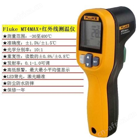 Fluke MT4 MAX+ 手持红外测温仪