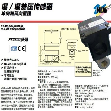 PX2300-25DI 差压传感器 OMEGA/欧米茄