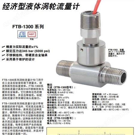 FTB-1301液体涡轮流量计 Omega/欧米茄