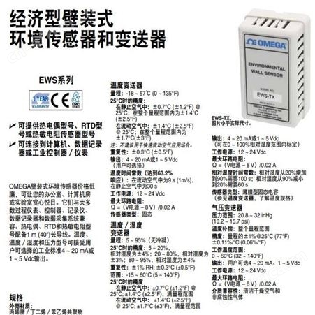 OMEGA/欧米茄 EWS-RH温湿度变送器